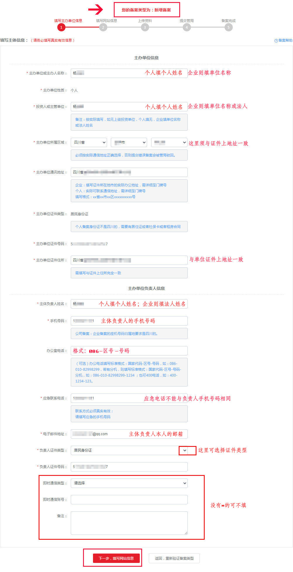 5填写主体信息页 拷贝.jpg.jpg
