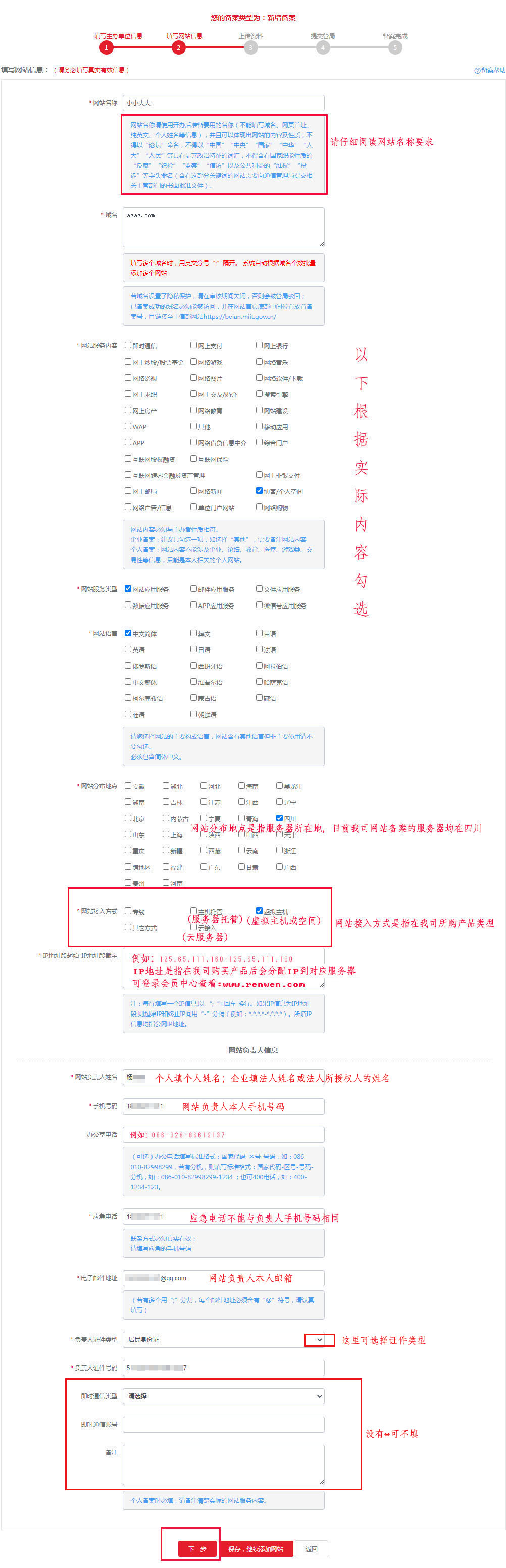 6填写网站信息页  拷贝.jpg