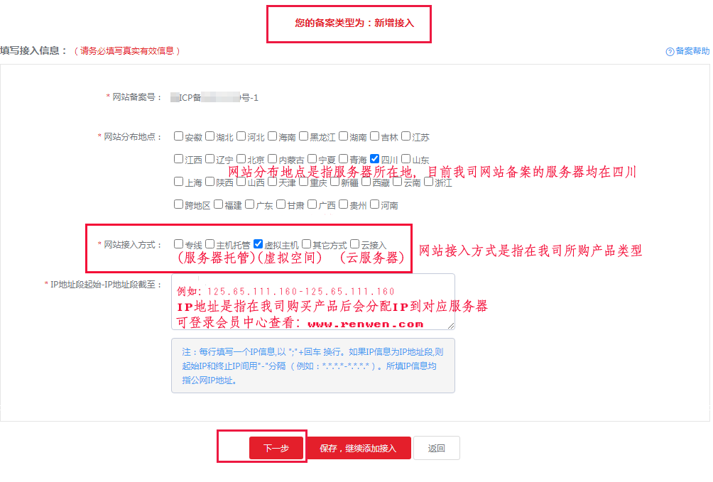 1新增接入资料填写页 拷贝.png