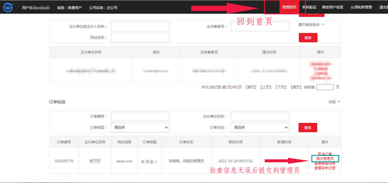 4提交管理员页 拷贝.png